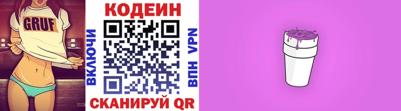 Codein Purple Drank  даркнет формула  Северобайкальск 